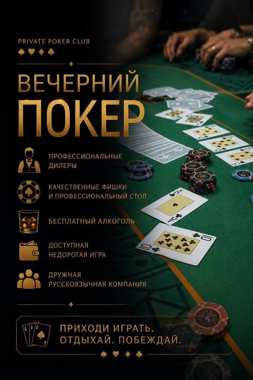 ПОКЕР В НЯЧАНГЕ 😀