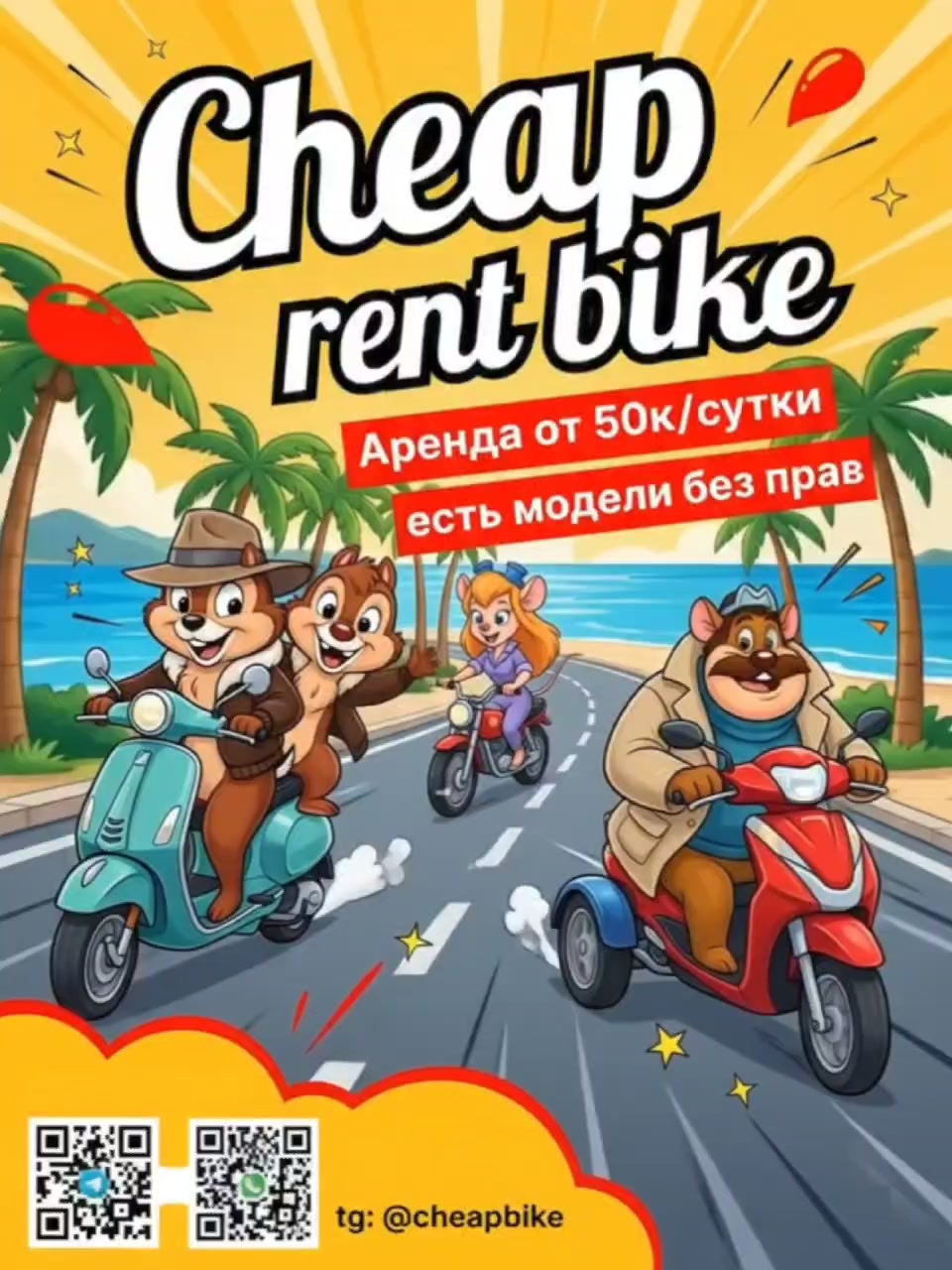 ‼️АРЕНДА БАЙКОВ (сутки/месяц)‼️