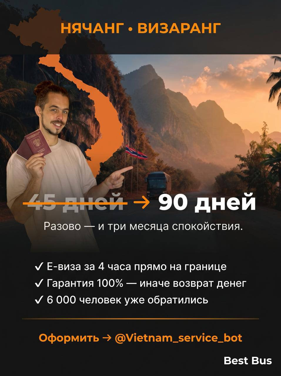 🚌 Визы 90 дней во Вьетнам и Визараны из Нячанга