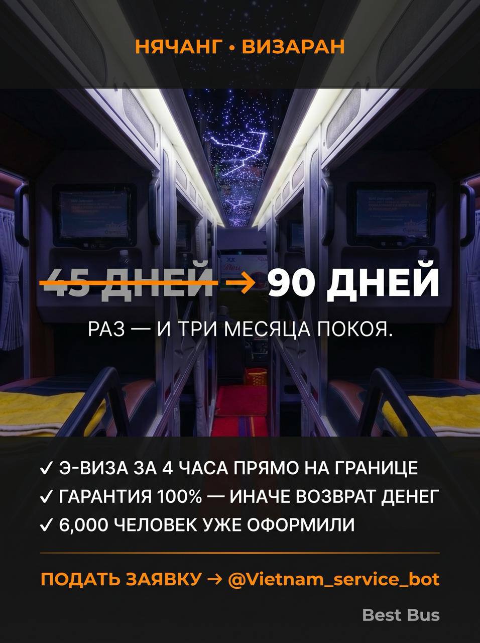 🚌 Визы 90 дней во Вьетнам и Визараны из Нячанга